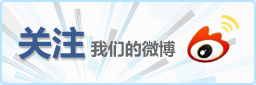 关注我们的微博